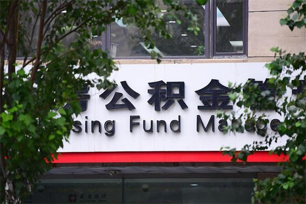 哈尔滨公积金提取流程（公积金提取办理流程）