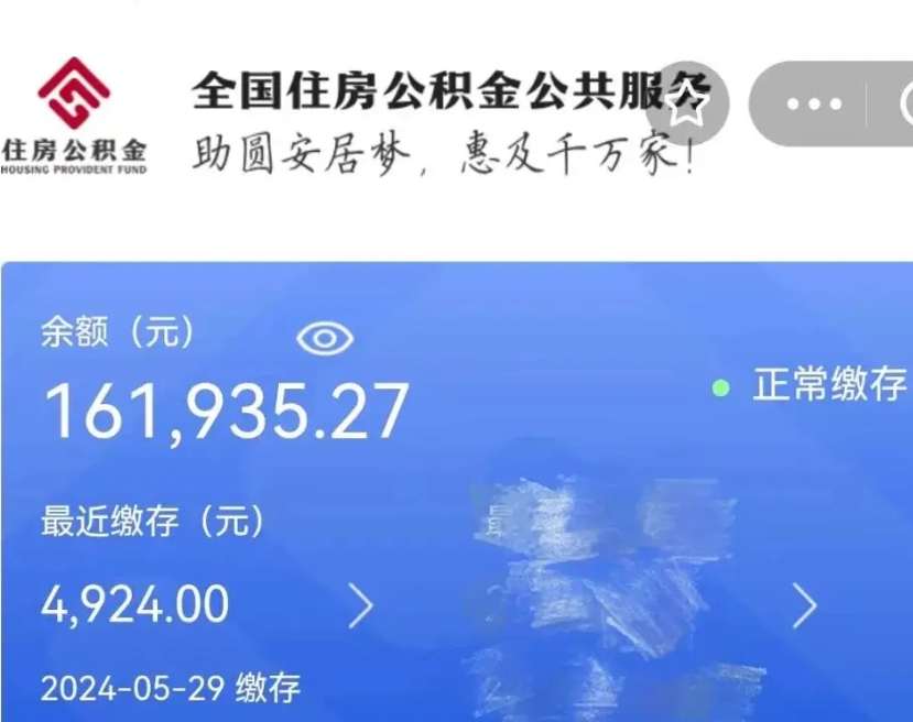 哈尔滨公积金一次性提取（一次性提取全部公积金）