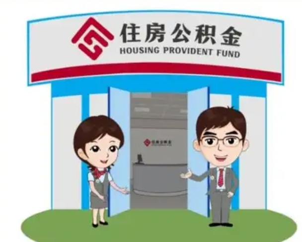 哈尔滨公积金小额提取（公积金额度提取规定）